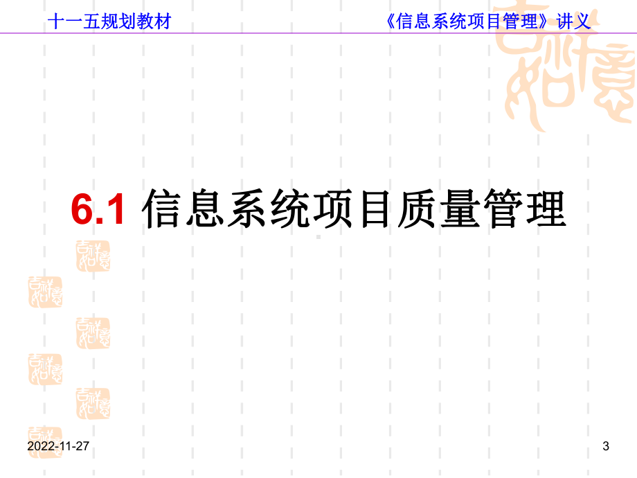 信息系统项目的质量与风险课件.pptx_第3页