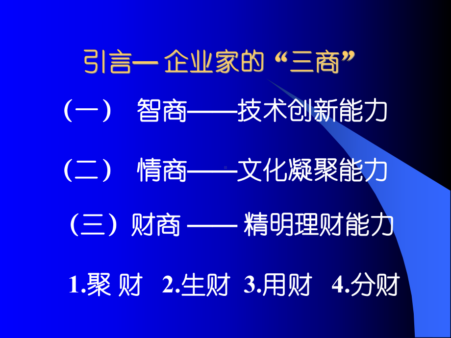 总裁必备10天财务理念课件.ppt_第2页