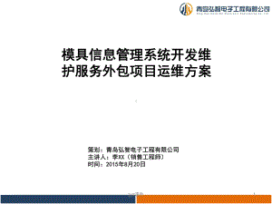 软件运维方案课件.ppt