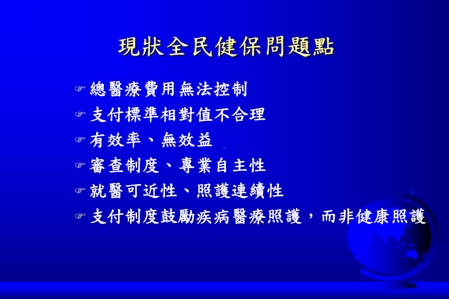 医院总额预算课件.ppt_第2页