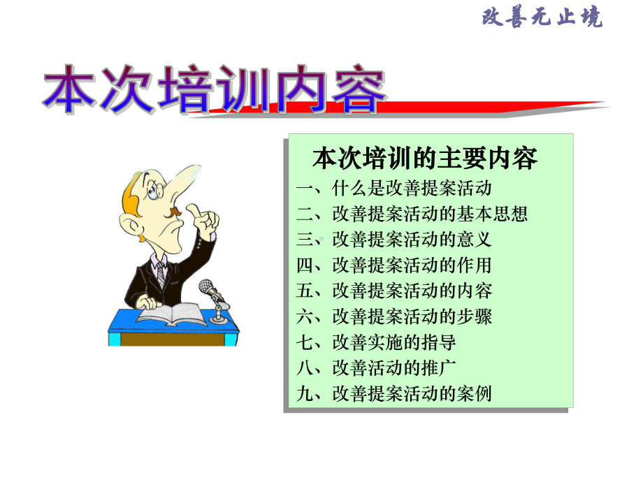 改善提案活动培训课件.ppt_第2页