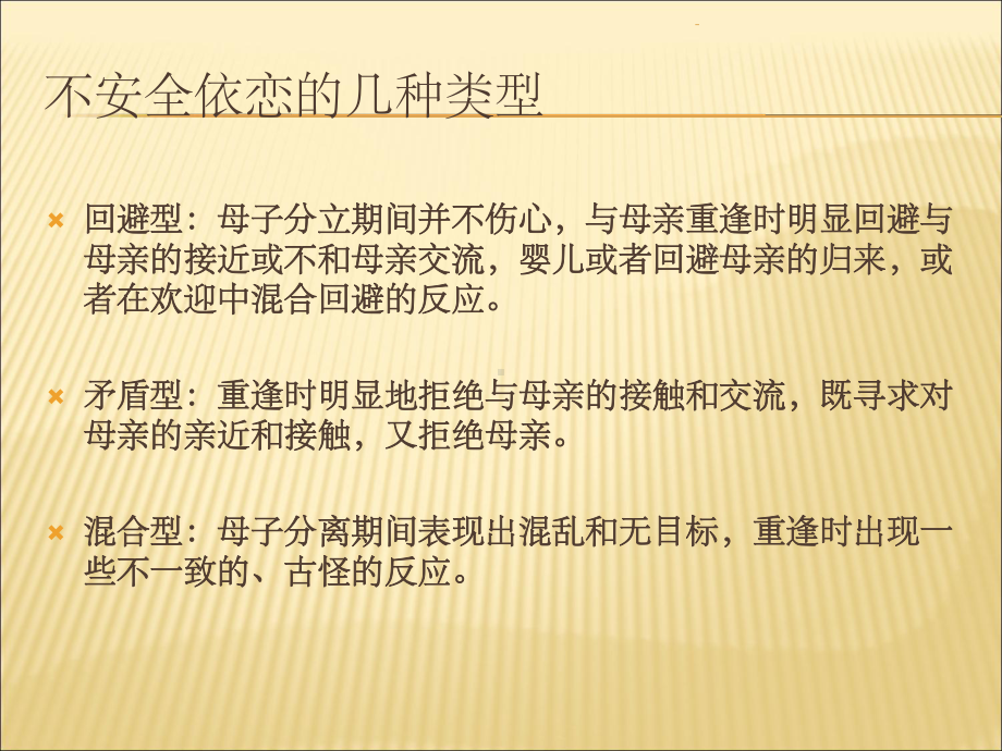 儿童安全感的建立课件.ppt_第3页