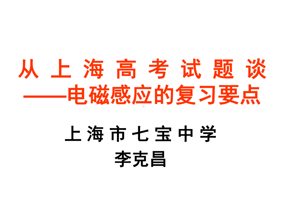 从上海高考试题谈课件.ppt_第1页