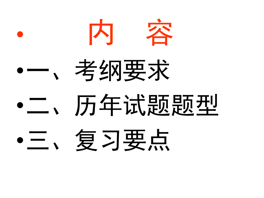 从上海高考试题谈课件.ppt_第2页