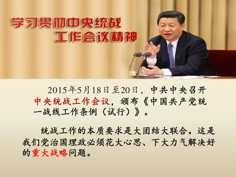 统一战线基本理论方针政策共课件.ppt_第3页