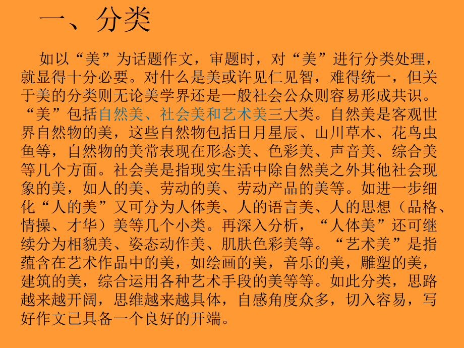 语文高考复习讲座课件—话题作文指导rar(互动式动画课件).ppt_第3页