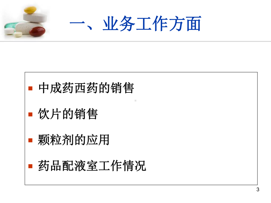 精选总结-药剂科工作总结课件.ppt_第3页