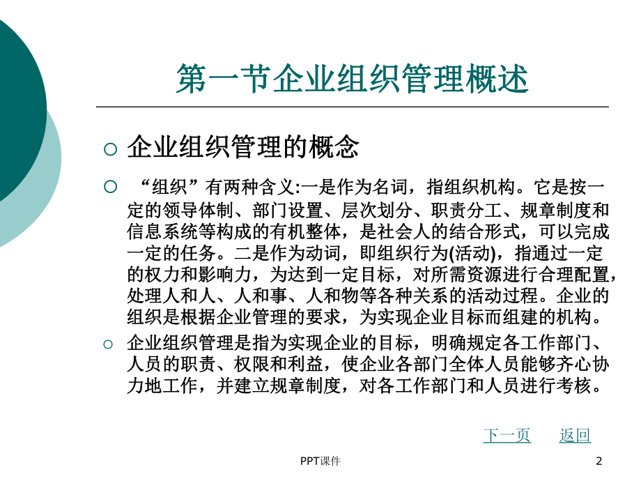 建筑企业组织管理课件.ppt_第2页