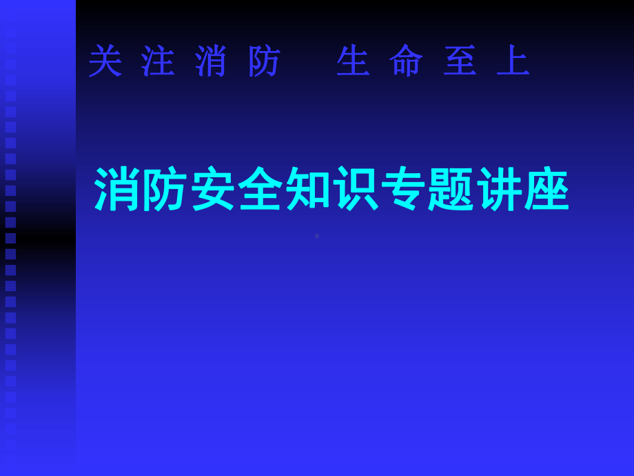 消防培训课件--.ppt_第1页