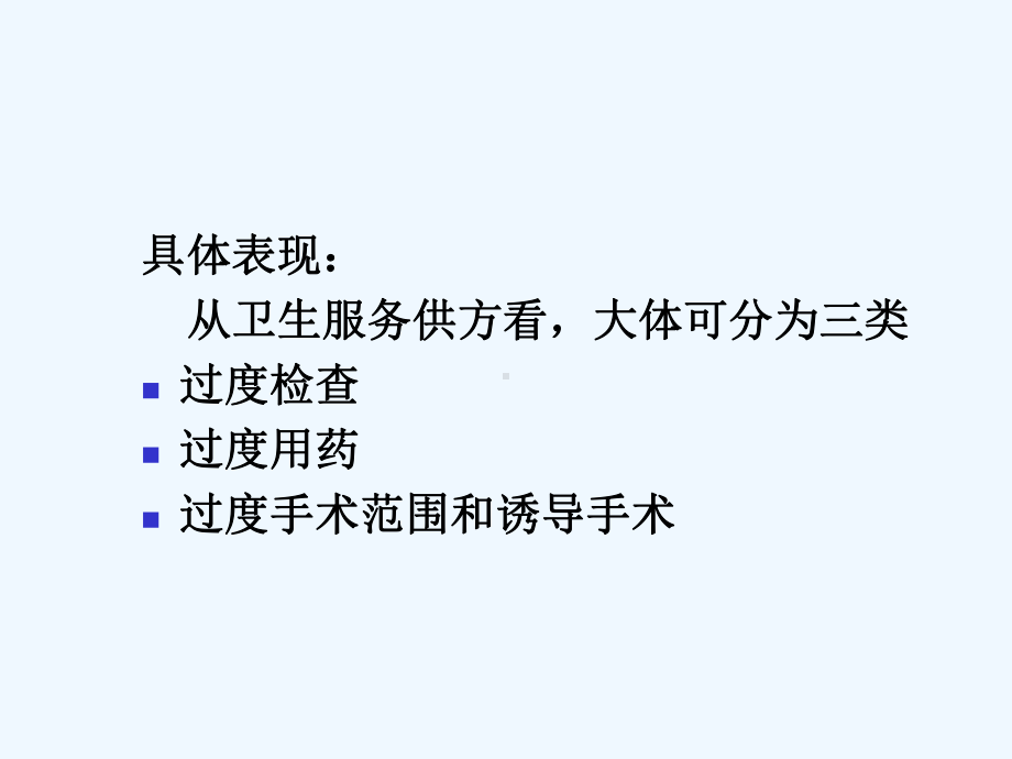 第八讲过度医疗无效治疗课件.ppt_第3页