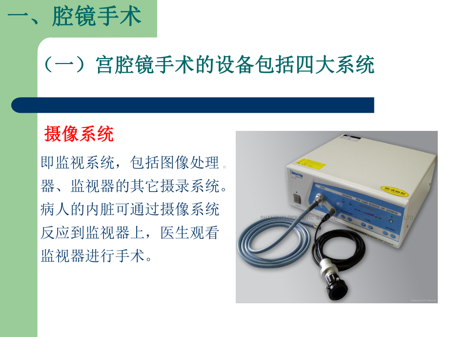 宫、腹腔镜手术配合及机械、设备的保养和消毒课件.ppt_第2页