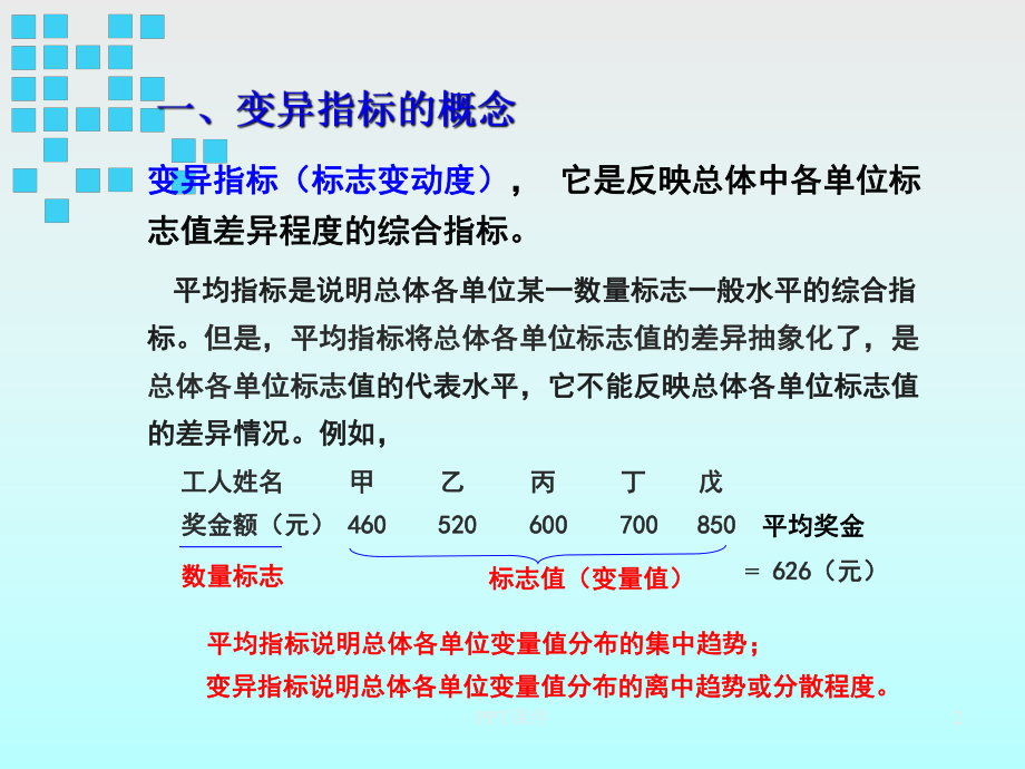 统计学变异指标课件.ppt_第2页