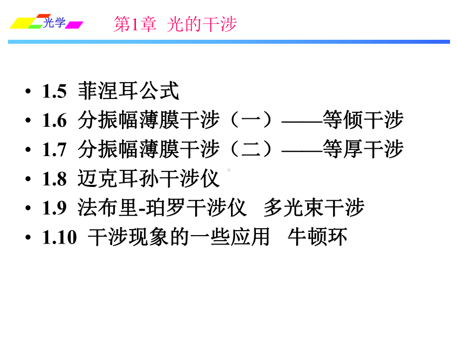 姚启钧光学课件第一章.ppt_第2页