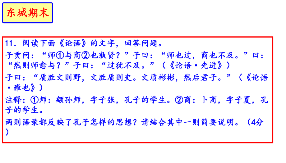 北京市2020届高三期末语文分类汇编之《论语》《红楼梦》课件.pptx_第2页