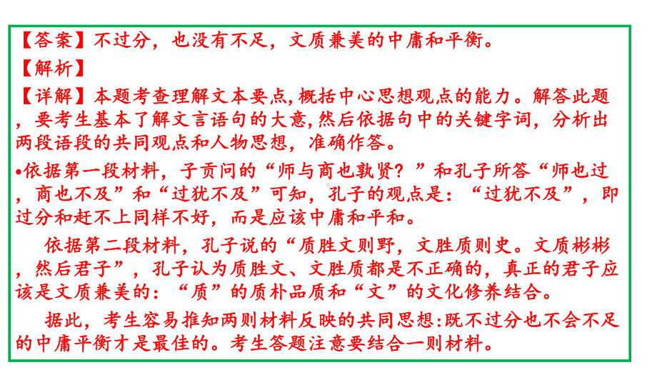 北京市2020届高三期末语文分类汇编之《论语》《红楼梦》课件.pptx_第3页