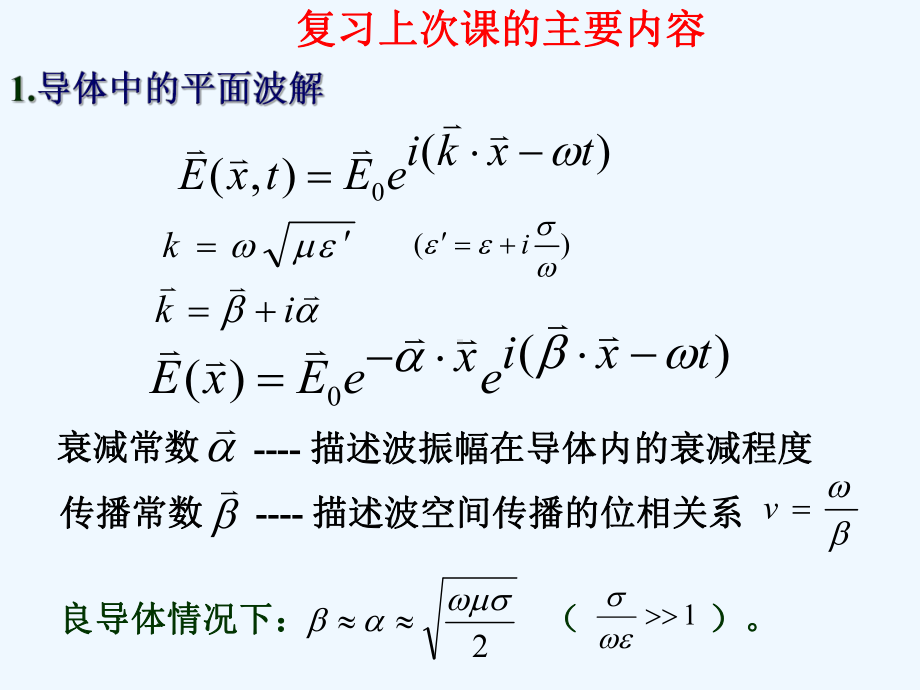 第19次课(44谐振腔)课件.ppt_第2页