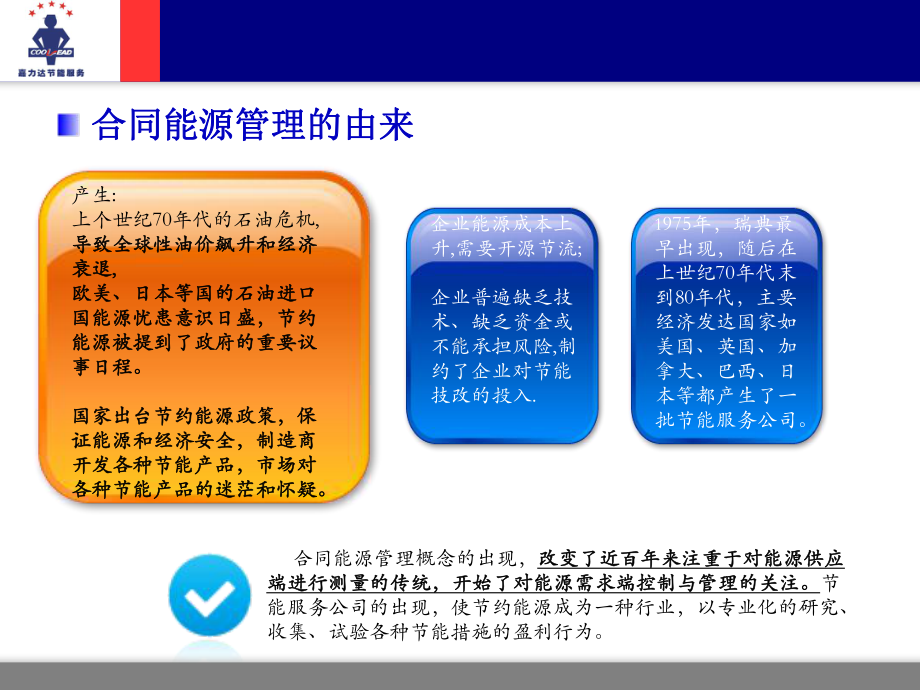 合同能源管理energyperformancecontracting课件.ppt_第2页