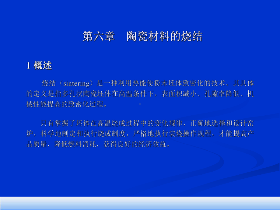 热压烧结的优点课件.ppt_第1页