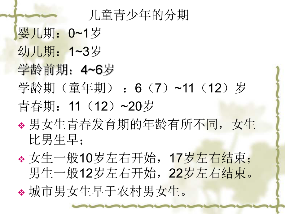 第三章学龄前儿童营养与膳食名师编辑课件-资料.ppt_第2页