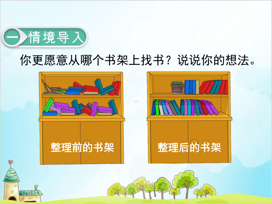 人教版一年级下册数学-单元-课-分类与整理课件.ppt_第2页