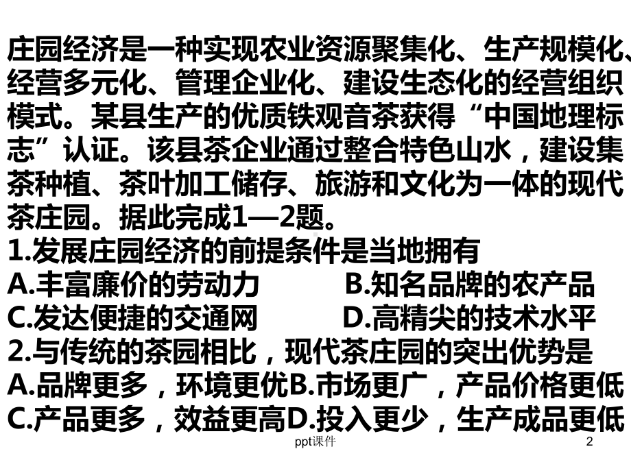 新课标卷2地理试题及答案课件.ppt_第2页