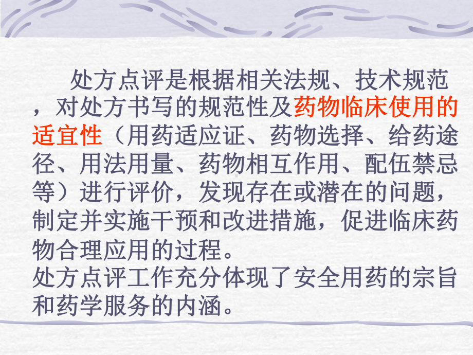 门诊药房处方点评案例分析课件.ppt_第2页