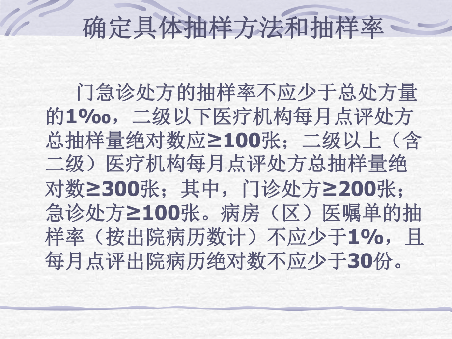 门诊药房处方点评案例分析课件.ppt_第3页