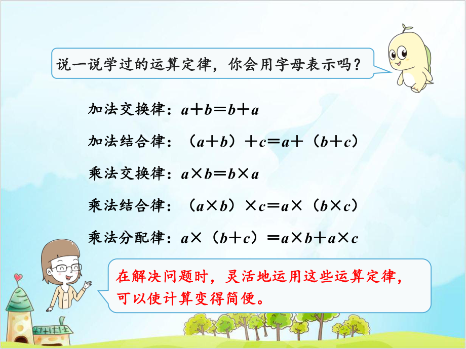 人教版四年级下册数学-乘、除法的简便计算课件.ppt_第2页