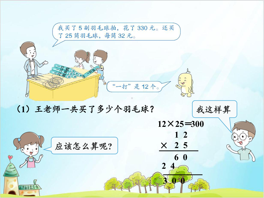 人教版四年级下册数学-乘、除法的简便计算课件.ppt_第3页