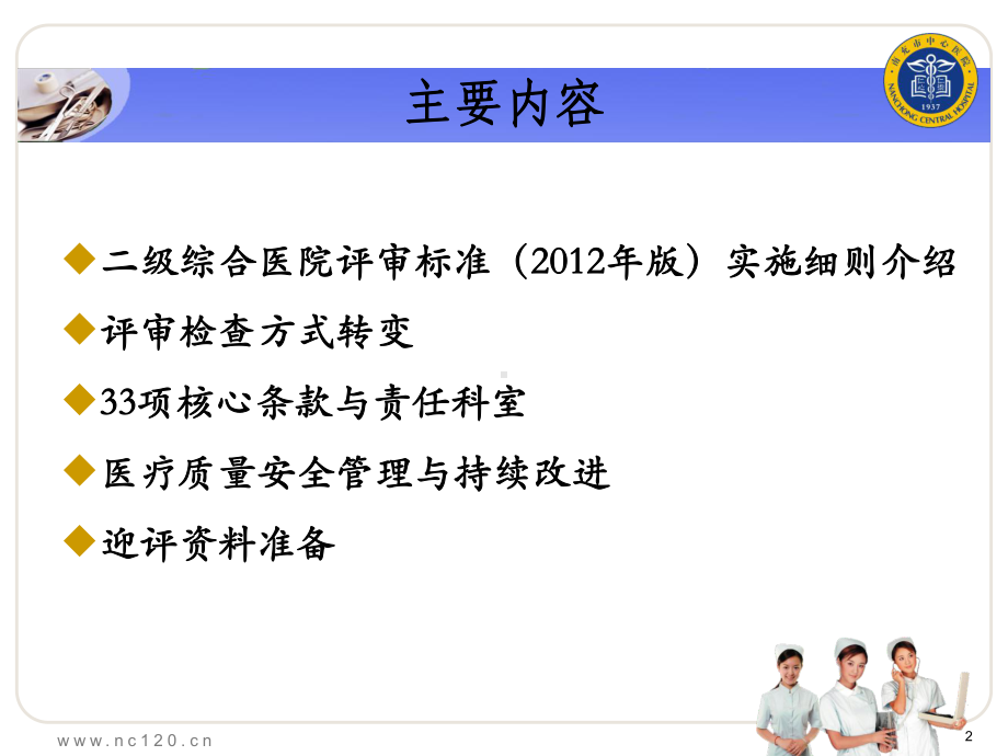 二级综合医院评审标准解析与迎评资料准备培训课件.ppt_第2页