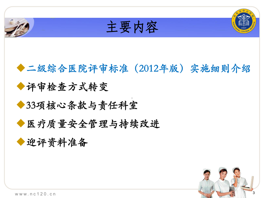 二级综合医院评审标准解析与迎评资料准备培训课件.ppt_第3页