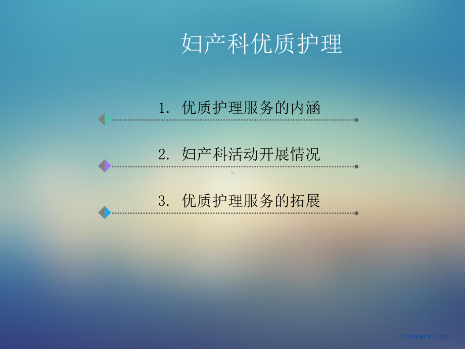 产科优质护理课件.ppt_第2页