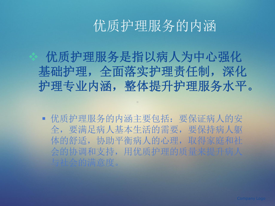 产科优质护理课件.ppt_第3页