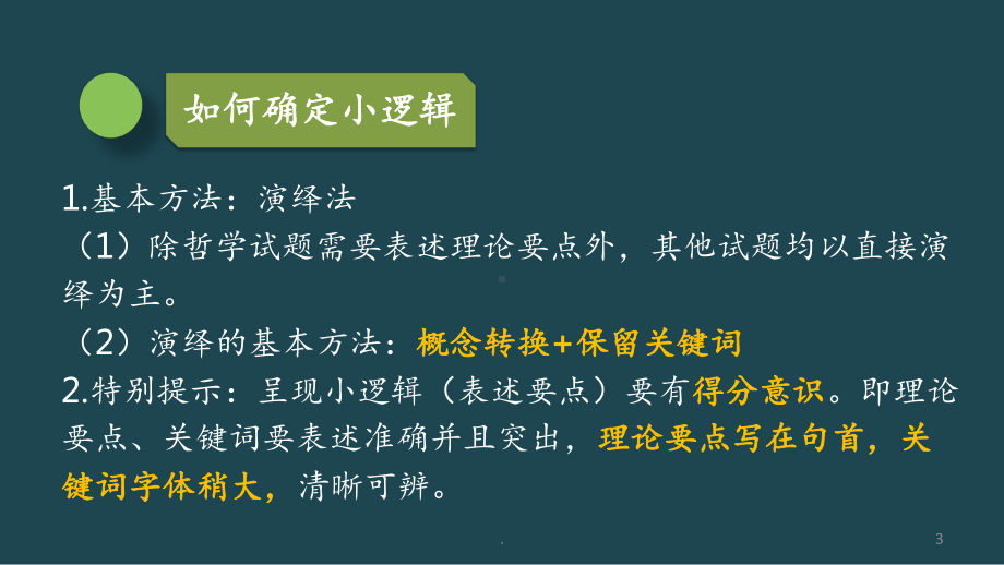 高三政治主观题答题技巧课件.pptx_第3页