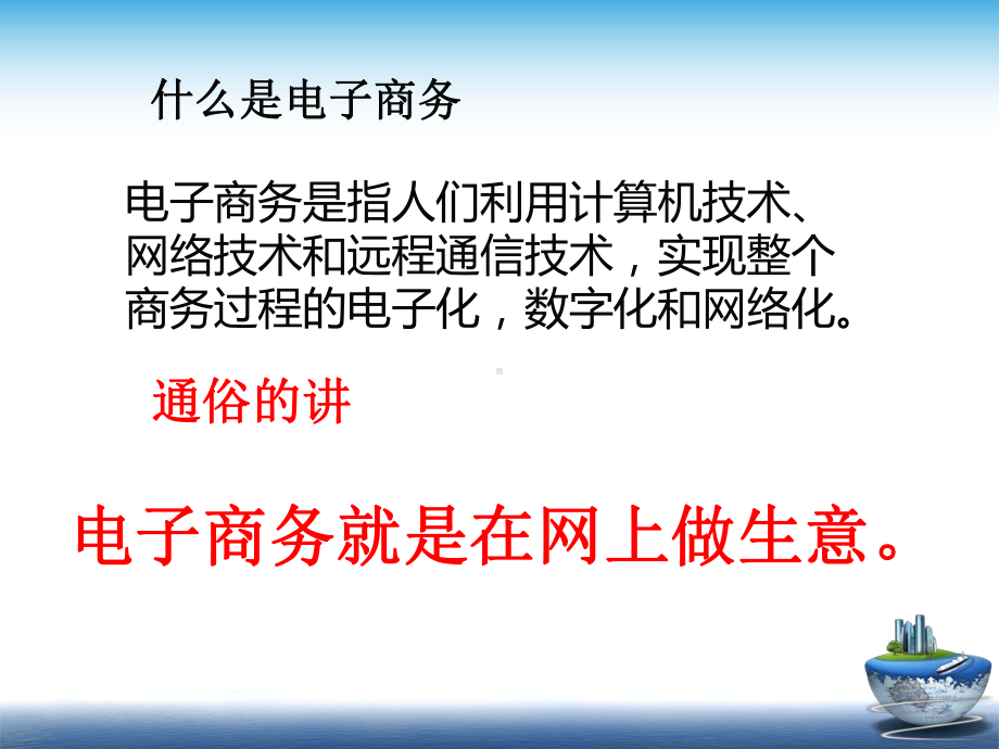 电子商务专业人才需求课件.ppt_第2页