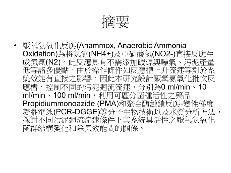 电动力辅助板框式压滤机进行都下水污泥脱水之研究课件.ppt_第2页