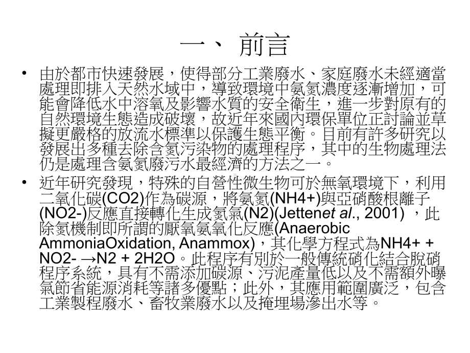 电动力辅助板框式压滤机进行都下水污泥脱水之研究课件.ppt_第3页