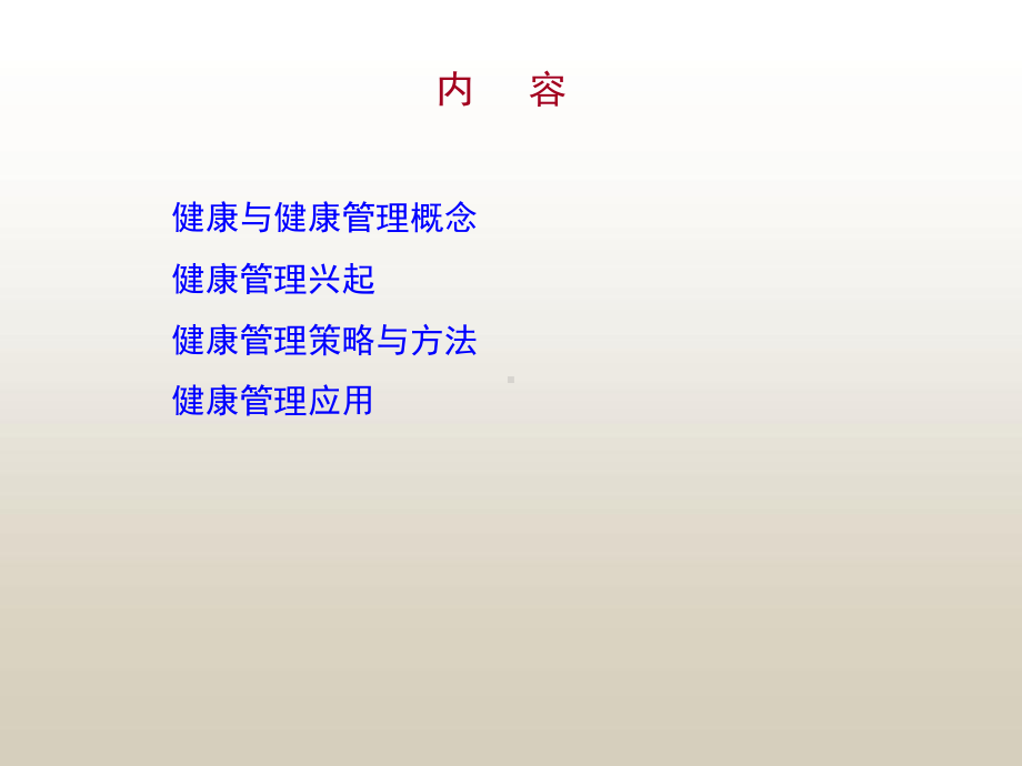 健康管理讲座课件.ppt_第2页