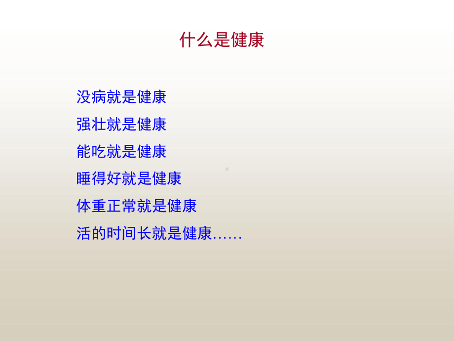 健康管理讲座课件.ppt_第3页