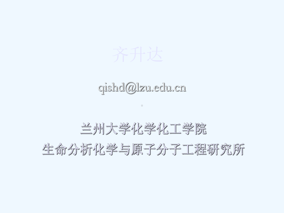 第一章分析化学概论课件.ppt_第2页