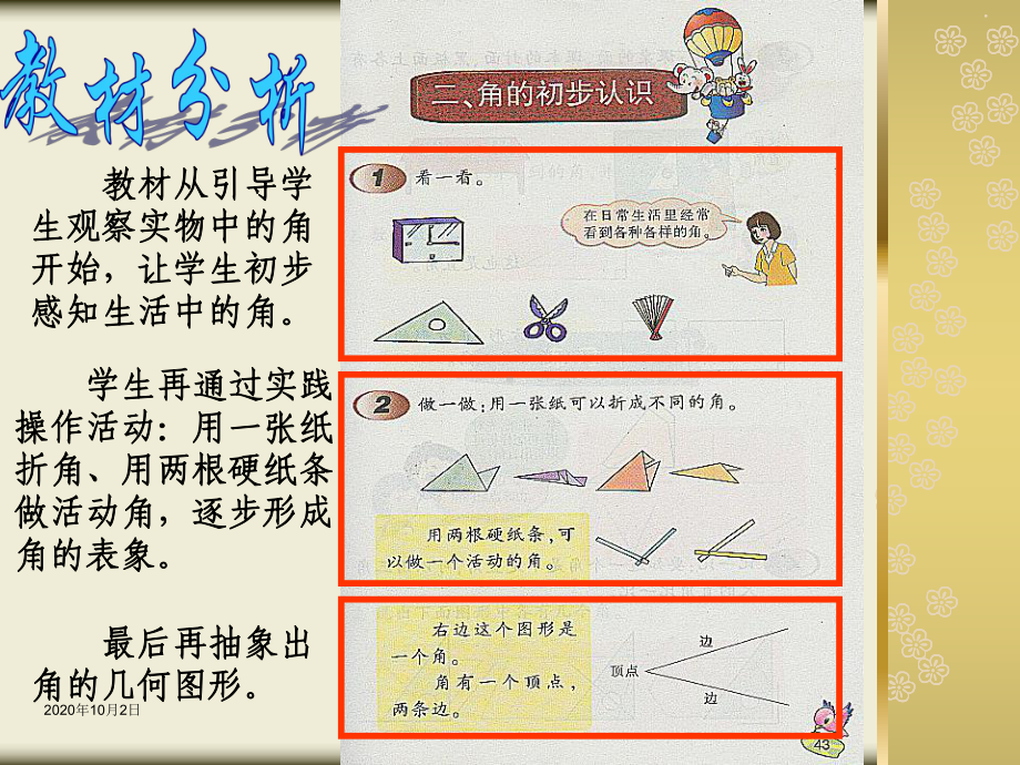 西南版角的初步认识说课课件.ppt_第3页