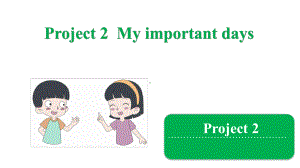 五年级下册英语课件-Project 2My important days 译林版（三起）(共10张PPT).pptx