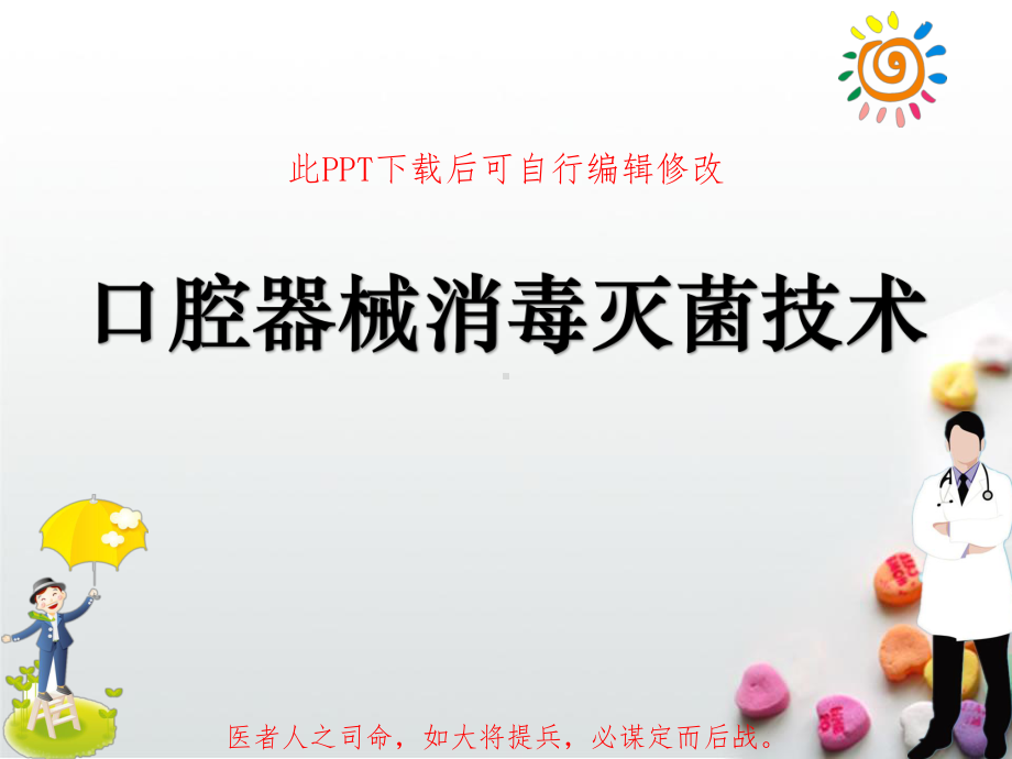 口腔器械消毒灭菌技术课件.ppt_第1页