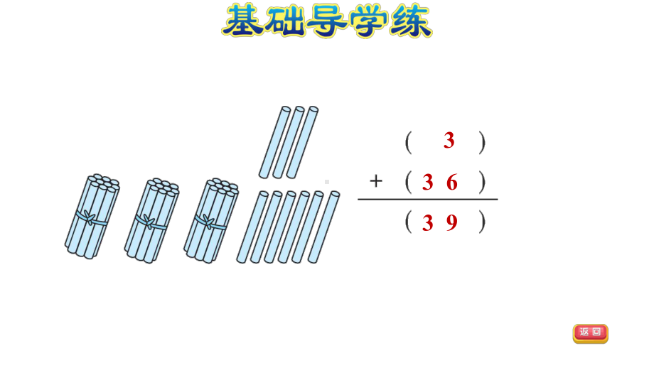 人教版二年级数学上册第二单元习题课件.pptx_第3页