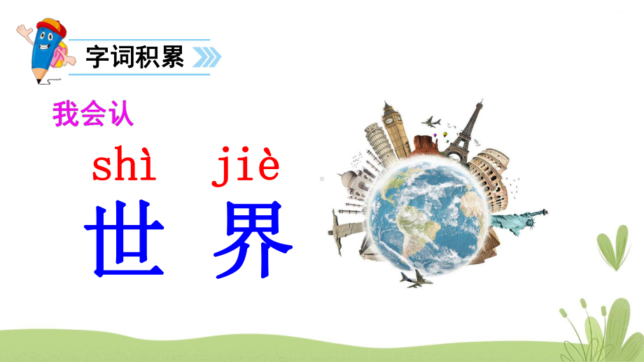 部编版二年级语文上册识字3《拍手歌》优秀课件.pptx_第2页