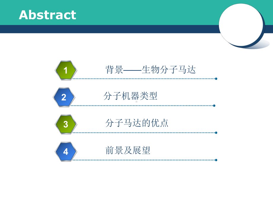 分子马达课件.ppt_第2页