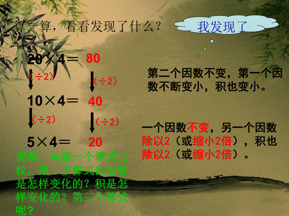 人教版新课标四上《积的变化规律》课件.ppt_第3页