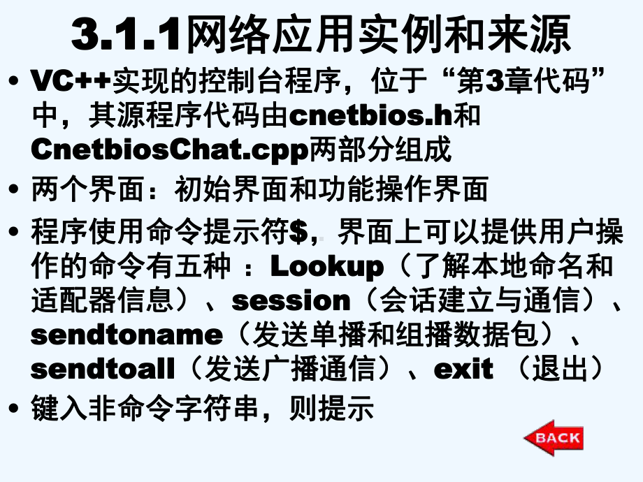 第3章基于NetBIOS的网络编程课件.ppt_第3页