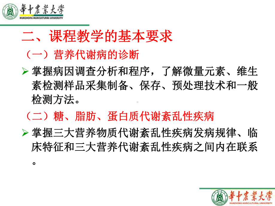 动物营养代谢病学教学课件.ppt_第3页