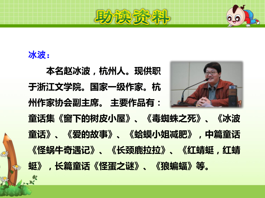 大象的耳朵课件课件.ppt_第3页